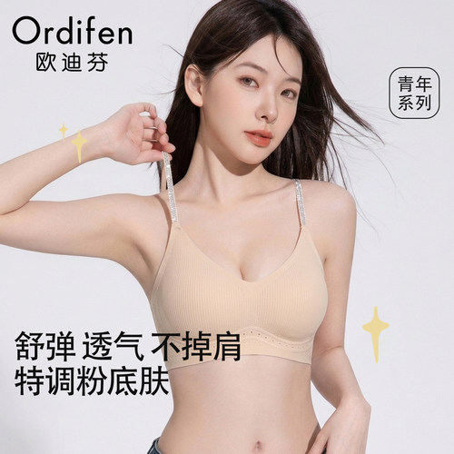 欧迪芬轻薄透气无痕聚拢文胸