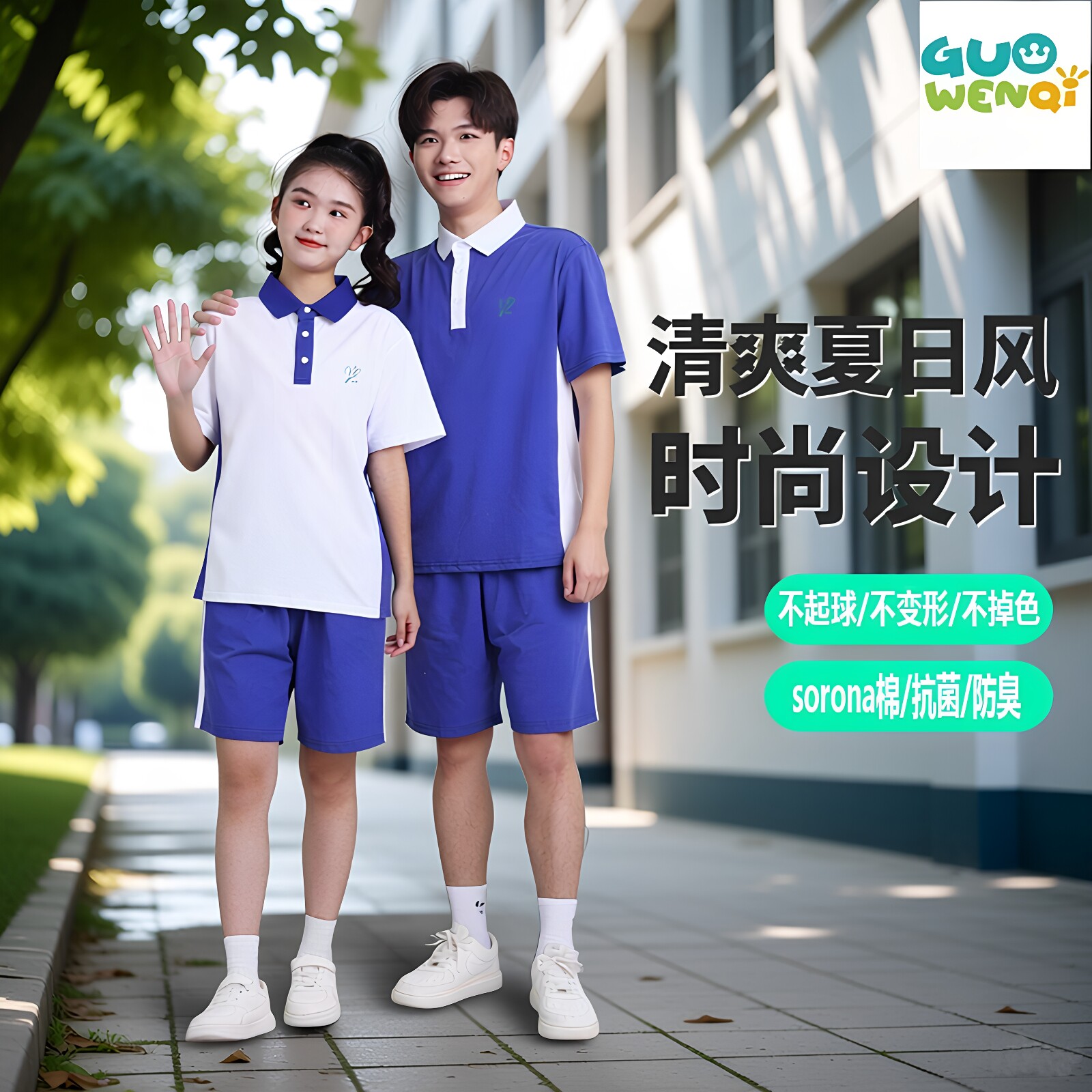 特级索罗娜深圳夏季速干运动校服