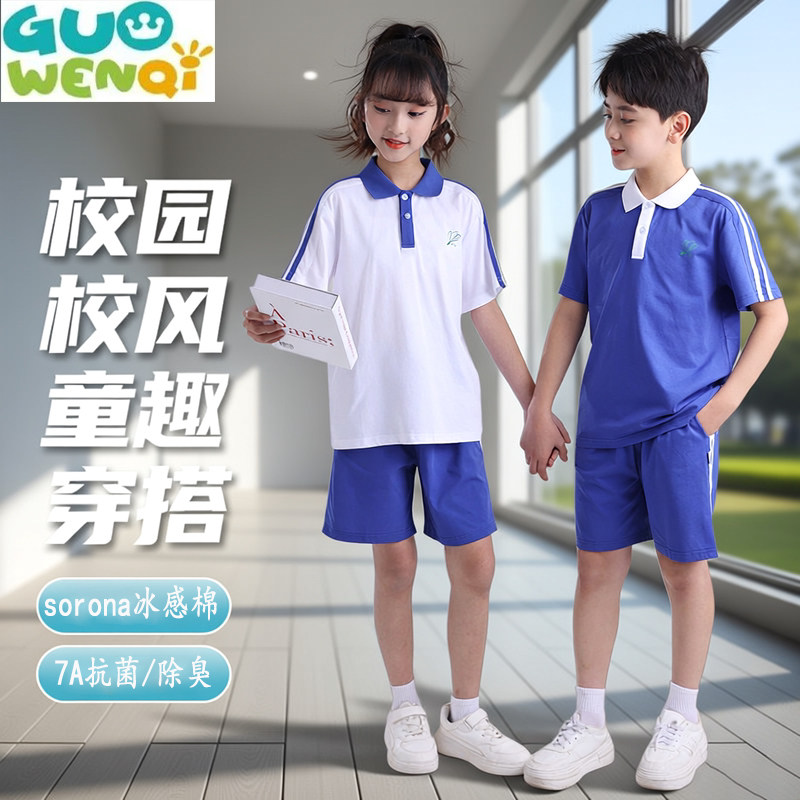 特级索罗娜夏季速干小学校服