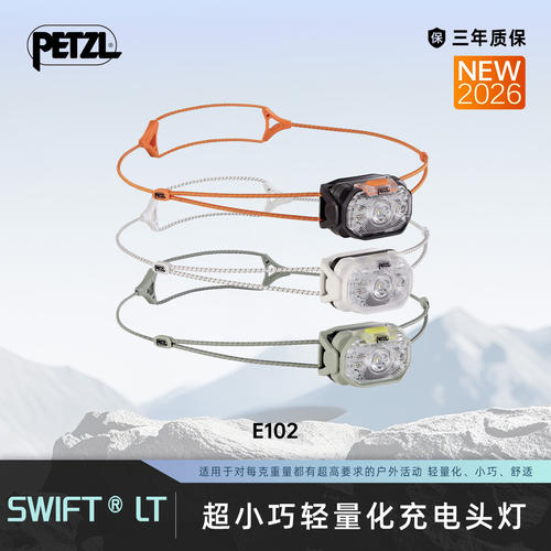 攀索PETZL SWIFT LT可充电超小巧轻量化头灯 380流明 徒步 野营