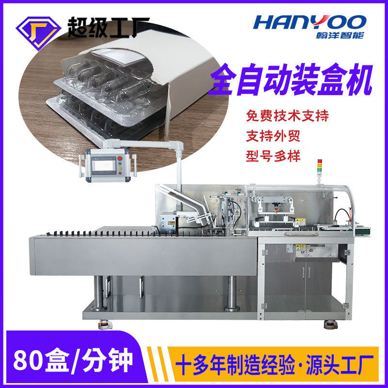 全自动安瓿瓶西林瓶卧式装盒机 纸盒封口机自动折叠 厂家直供