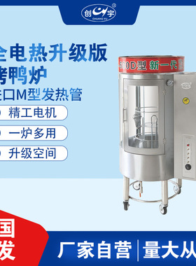 CY-680D自动旋转圆筒烤鸭炉 电热恒温烤肉炉烤鱼炉烤五花肉炉