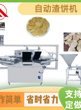 自动渣饼机 薄饼机器自动生产 加热板大小可选加热温度可调