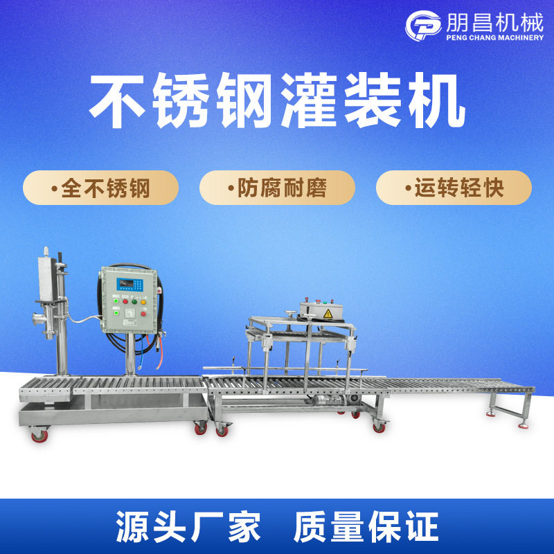 不锈钢灌装机 半自动油漆桶灌装