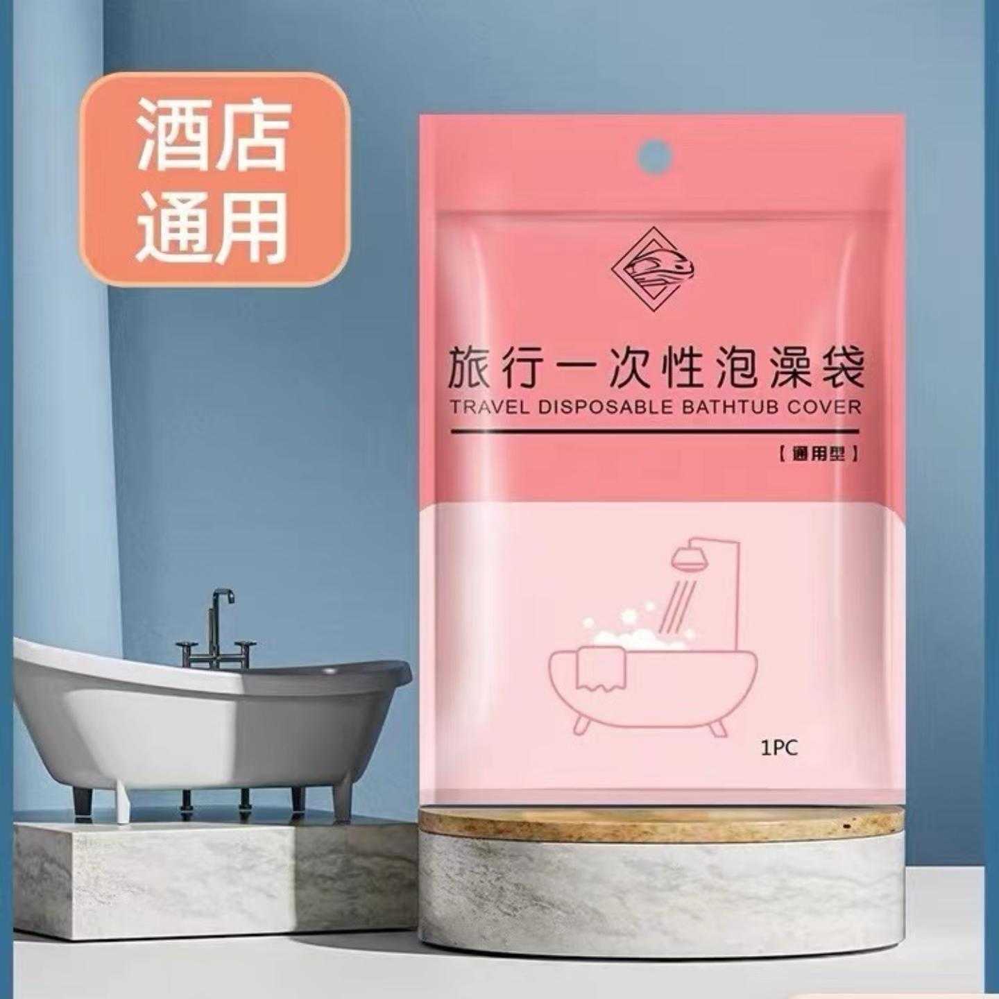 一次性加厚加大泡澡袋浴缸套旅游
