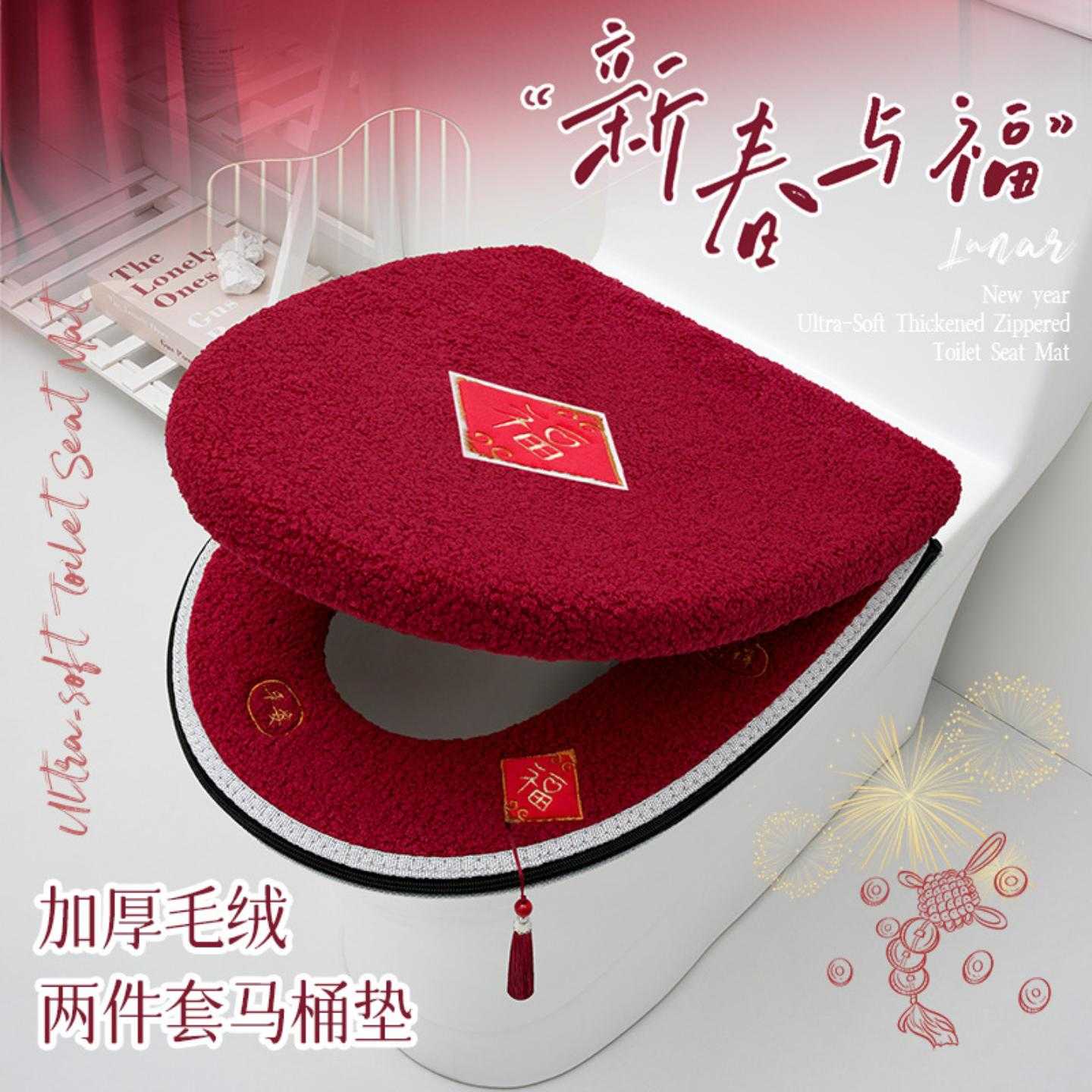 新春喜庆加绒加厚马桶坐垫两件套