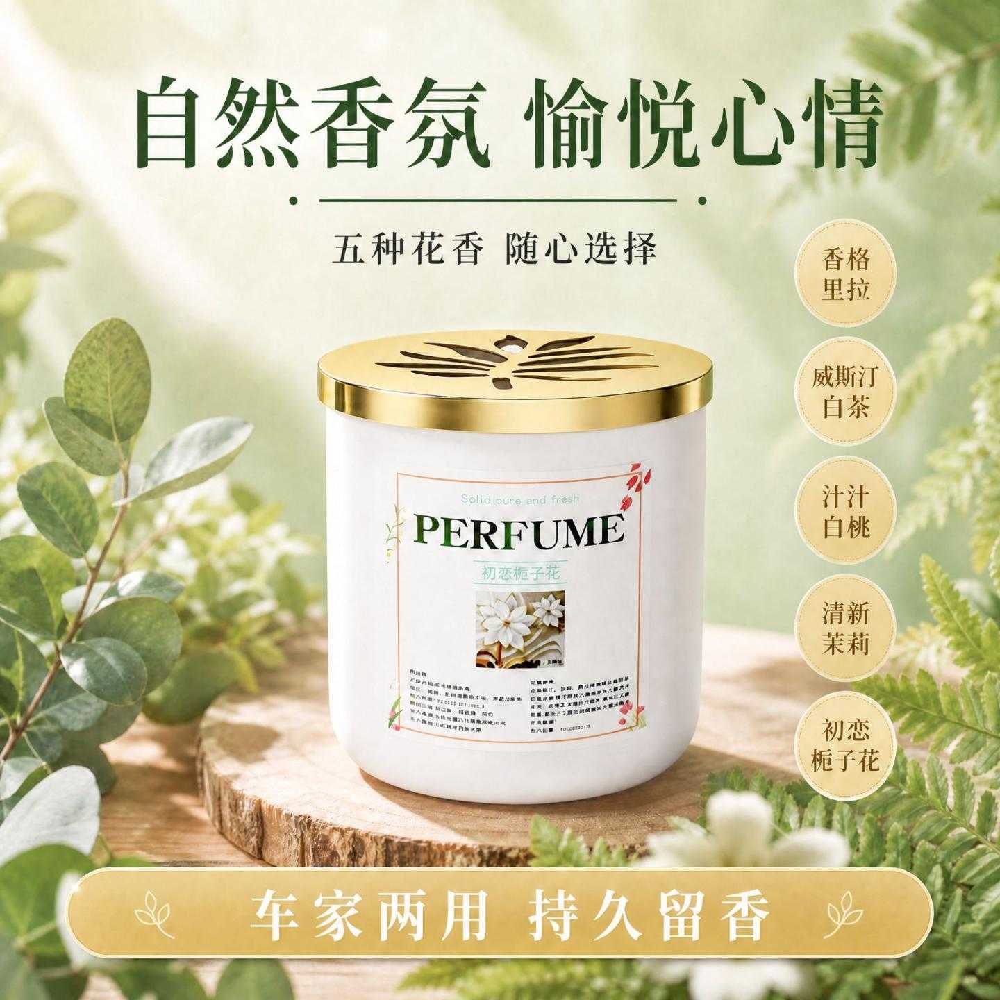 枫叶香薰固体家用持久留香除异味