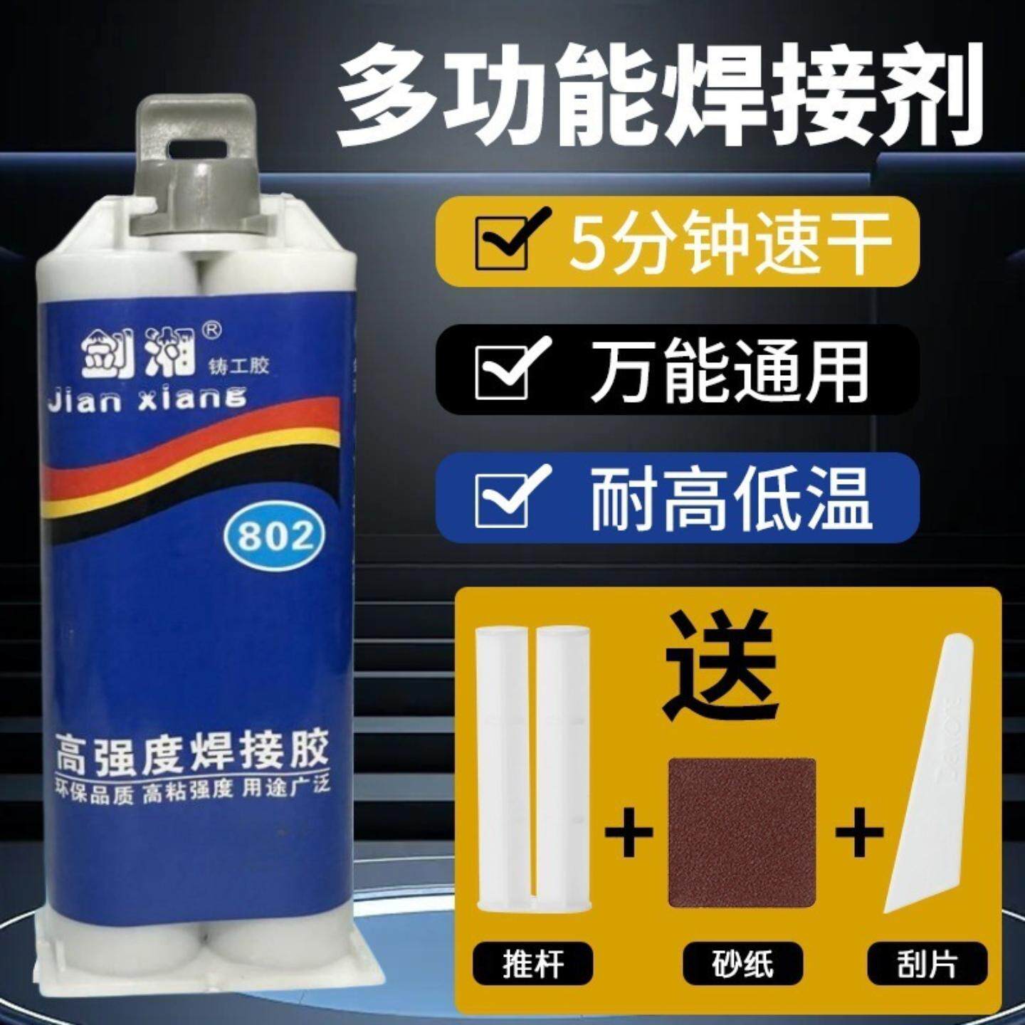 铸工胶耐高温焊接AB电焊胶水强力