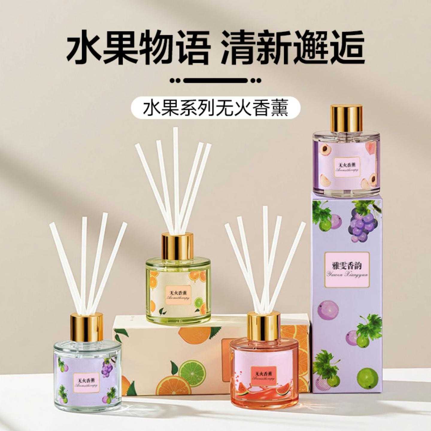 新款无火香薰水果香型家居香水除