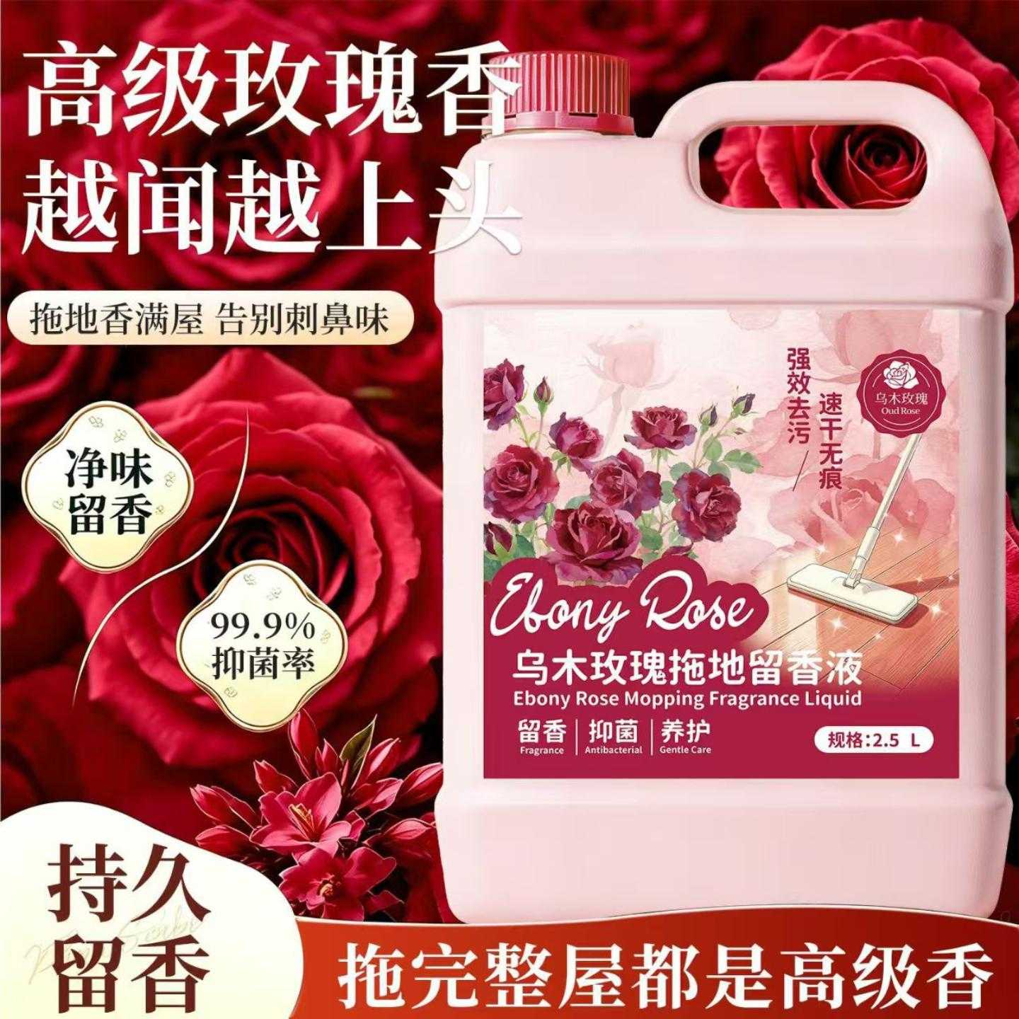 沉香木玫瑰香型地板清洁剂瓷砖木