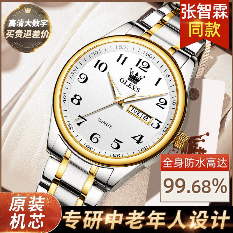 中老年人专用男士手表男款电子石英防水名牌正品2025新款送爸爸款