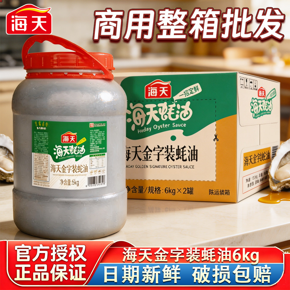海天蚝油6kg商用实惠批发