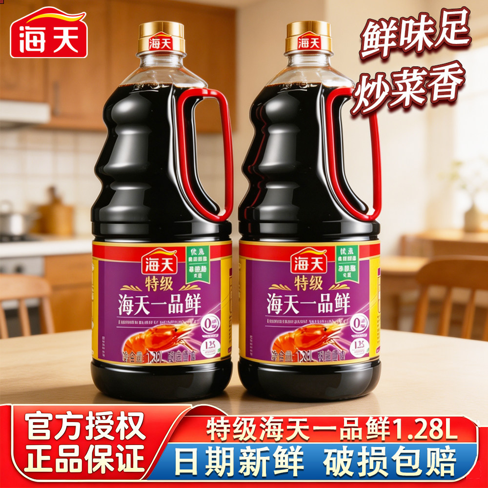 海天特级一品鲜酱油1.28L大桶装