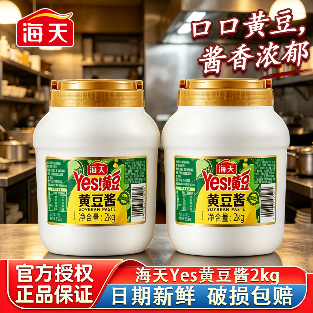 海天黄豆酱2kg家用商用大桶酱