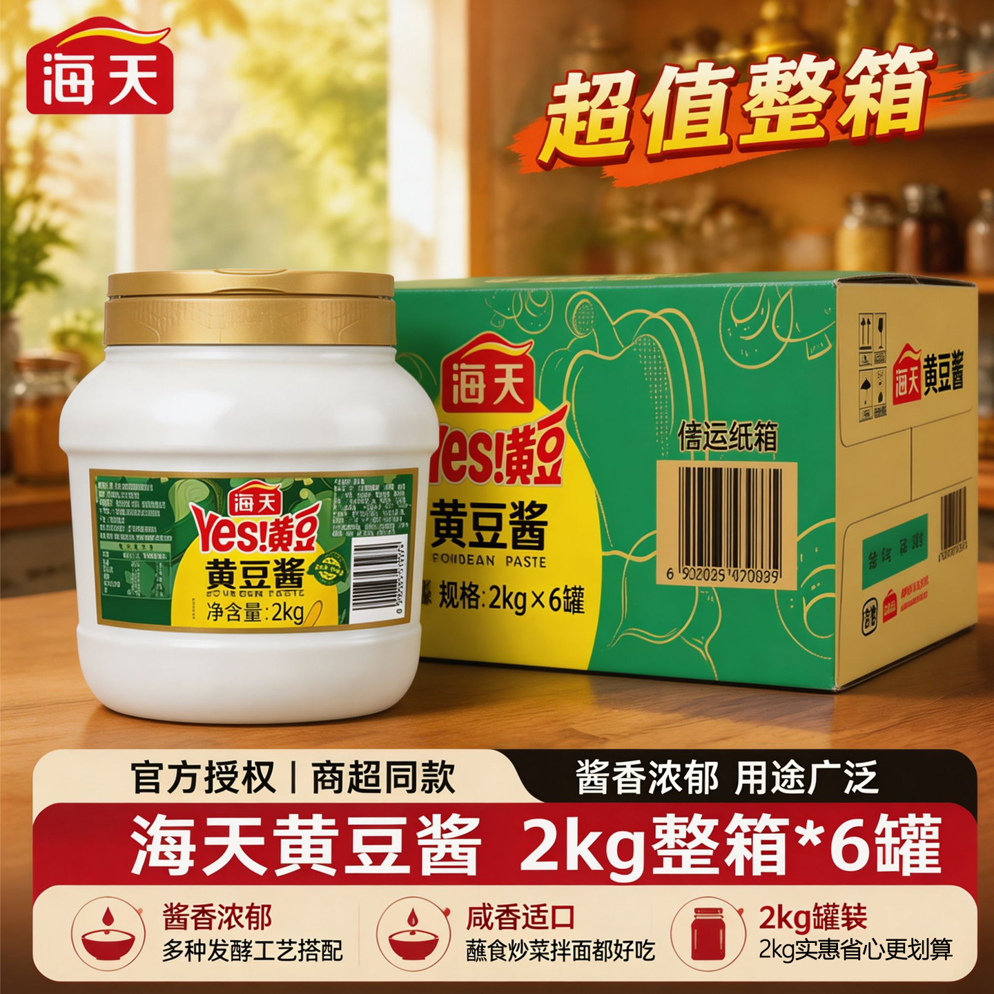 海天黄豆酱2kg整件批发整箱家商用餐饮食堂后厨腌制炒菜蘸酱调味