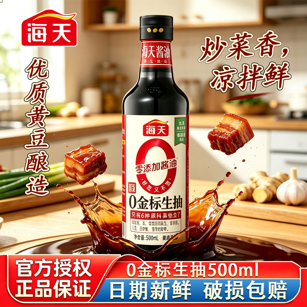 海天0金标生抽酱油500ml