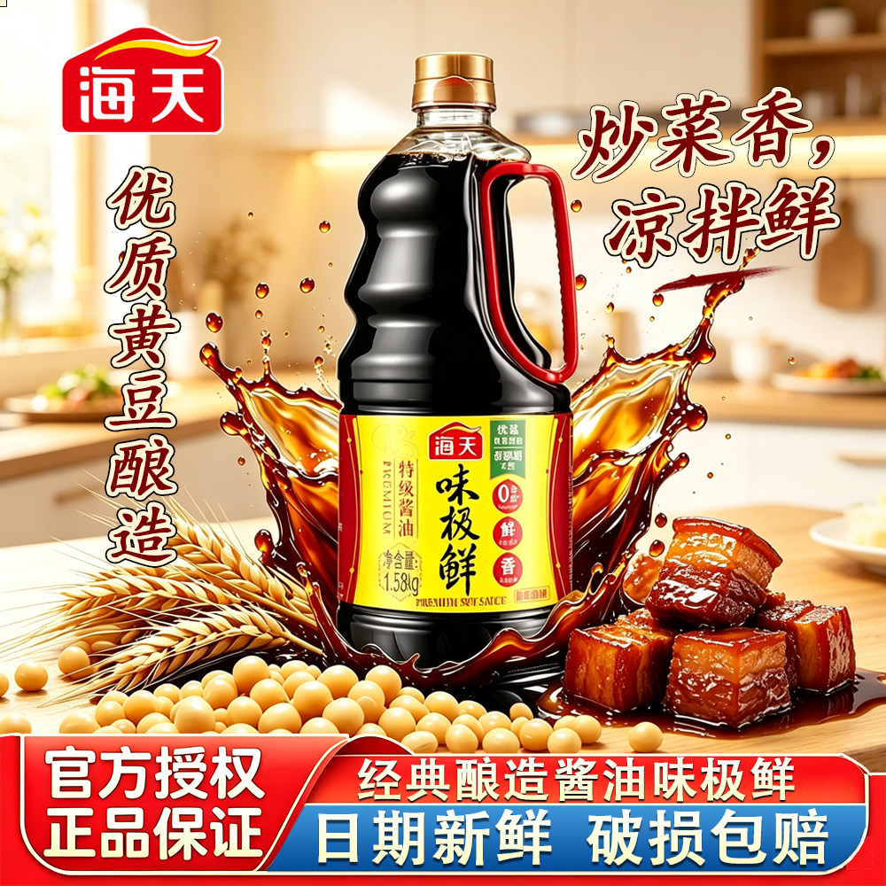 海天特级味极鲜1.9L大桶实惠装