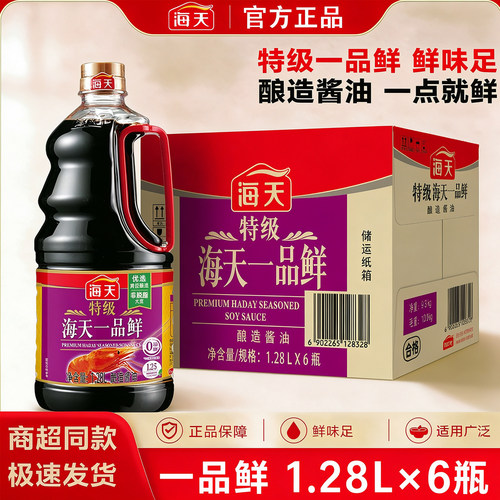 海天特级一品鲜1.28L整箱家商用