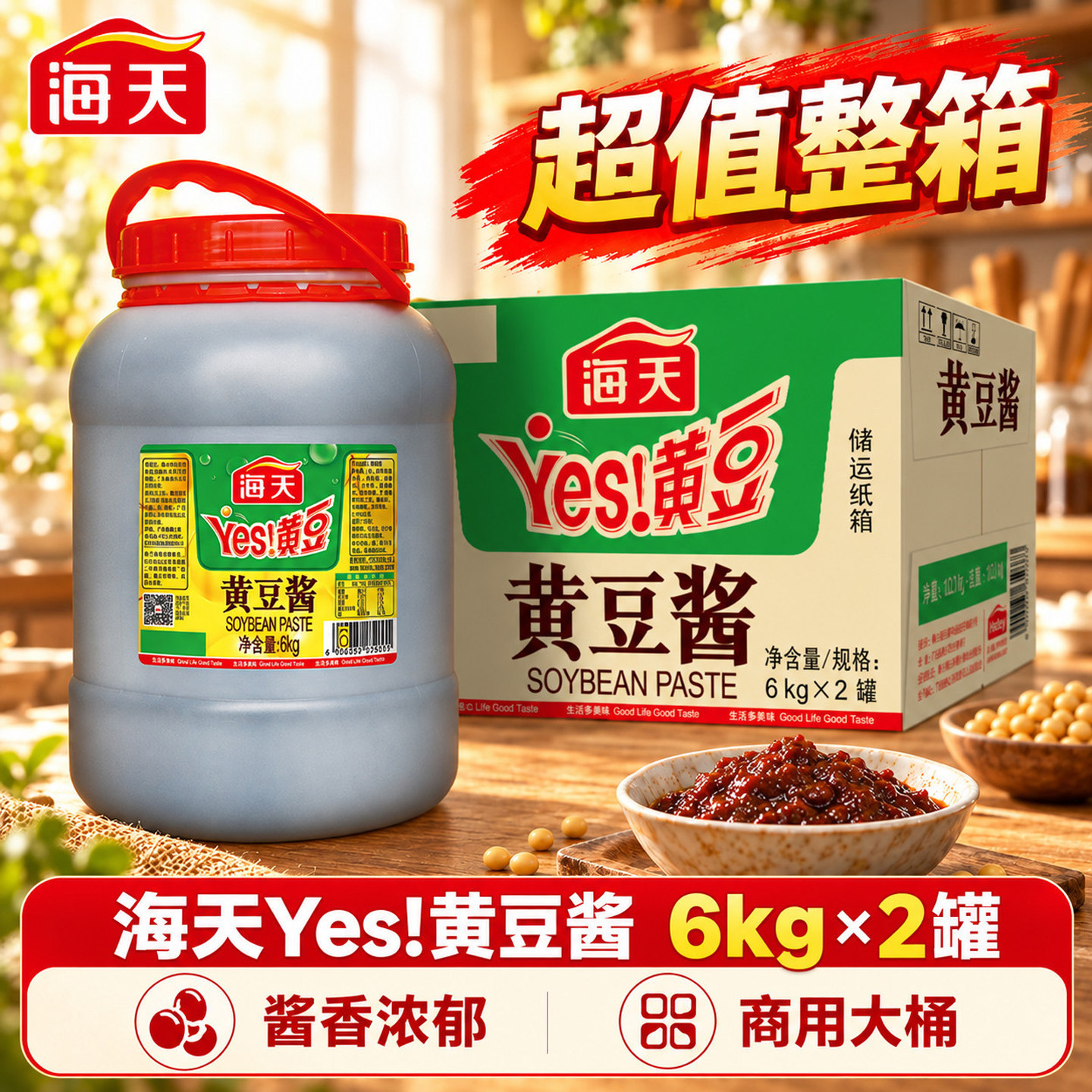 海天Yes黄豆酱6kg*2桶整箱餐饮商用批发东北大酱蘸酱厨房炒菜拌饭