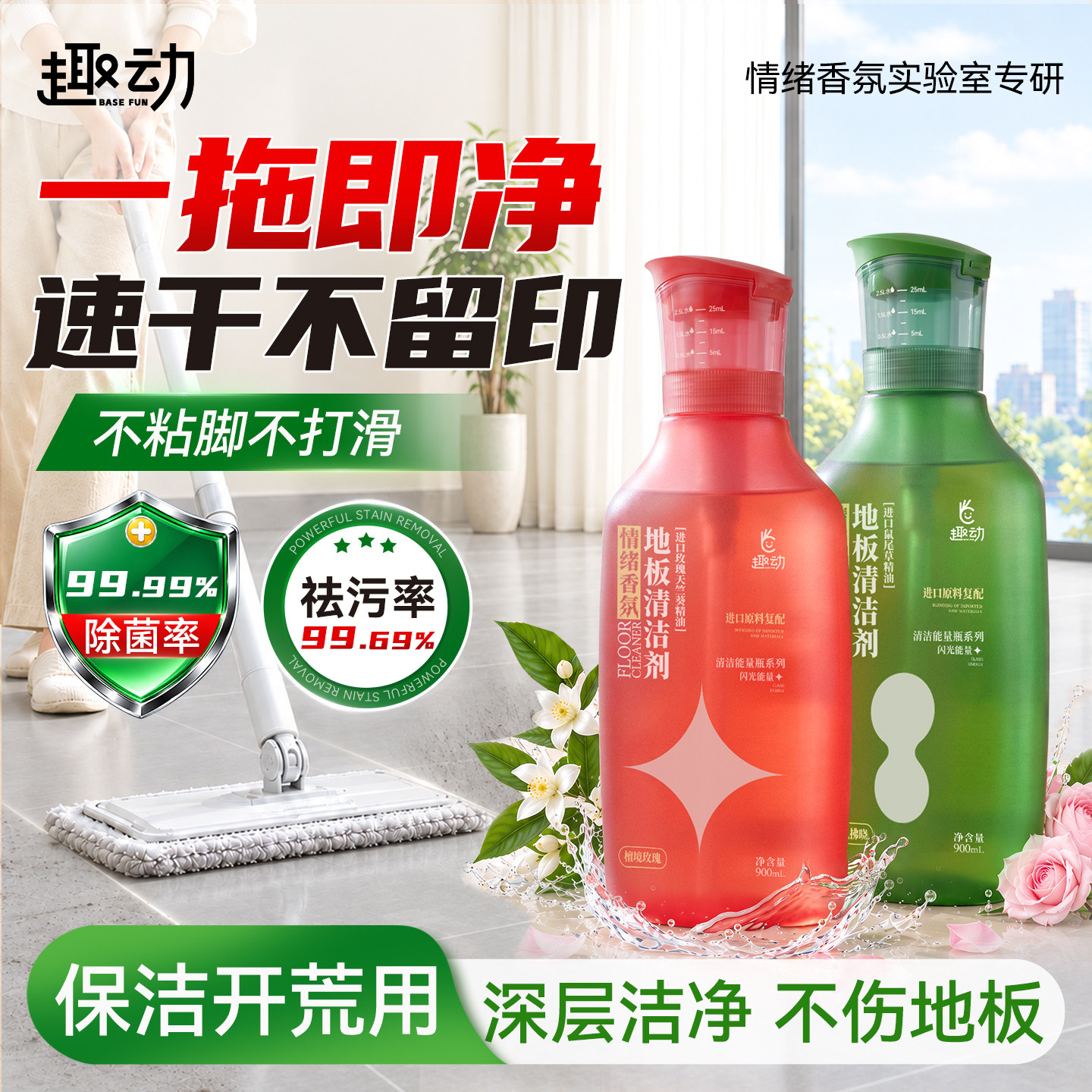 婴宠适用丨99.99%除菌地板清洗剂
