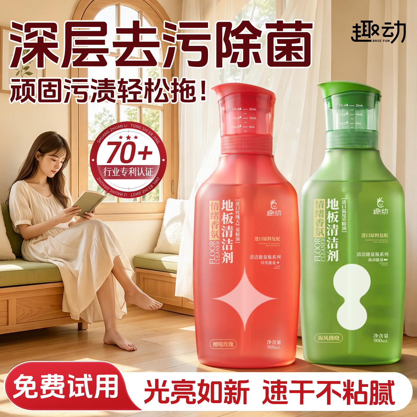 【去污除菌】地板清洁剂速干无痕