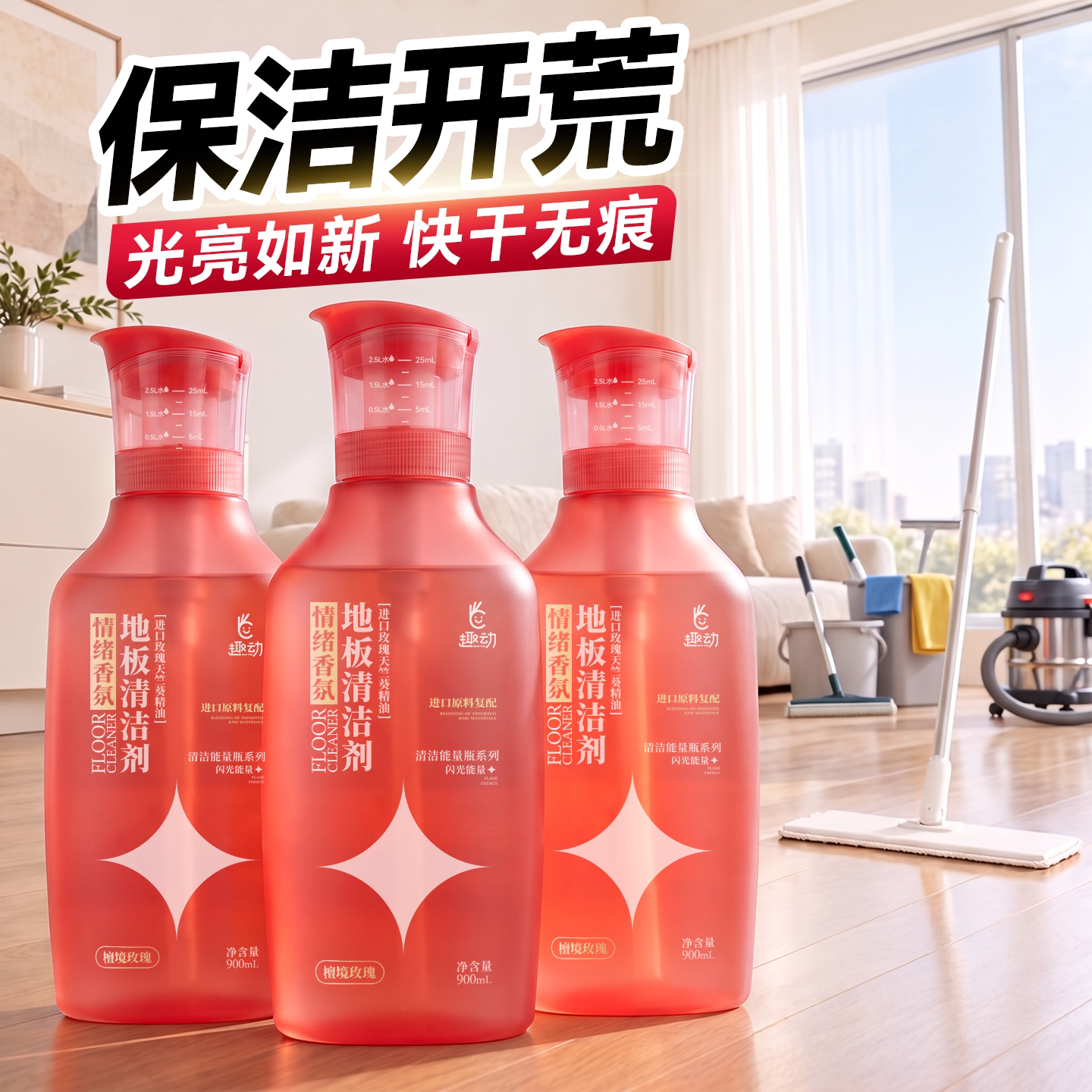 婴宠适用丨99.99%除菌地板清洗剂
