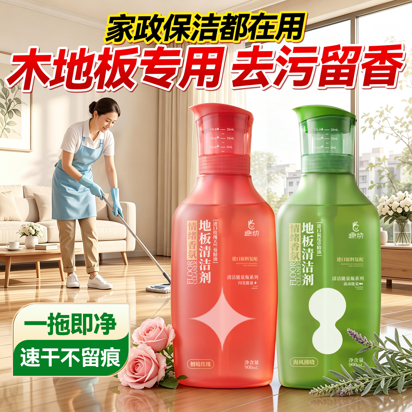 婴宠适用丨99.99%除菌地板清洗剂