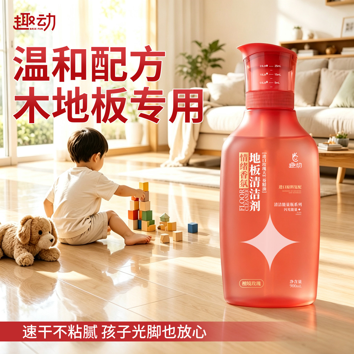 婴宠适用丨99.99%除菌地板清洗剂