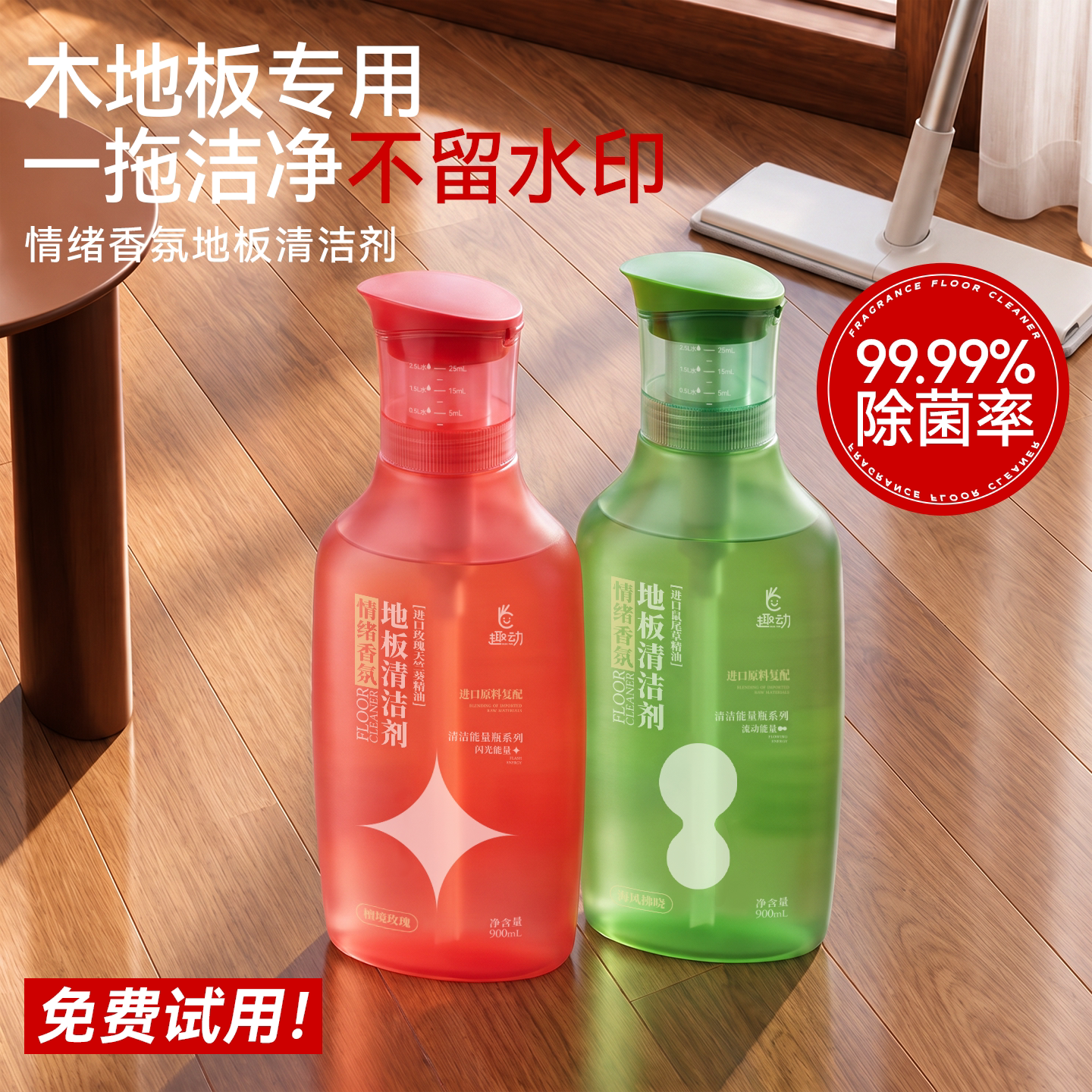 婴宠适用丨99.99%除菌地板清洗剂