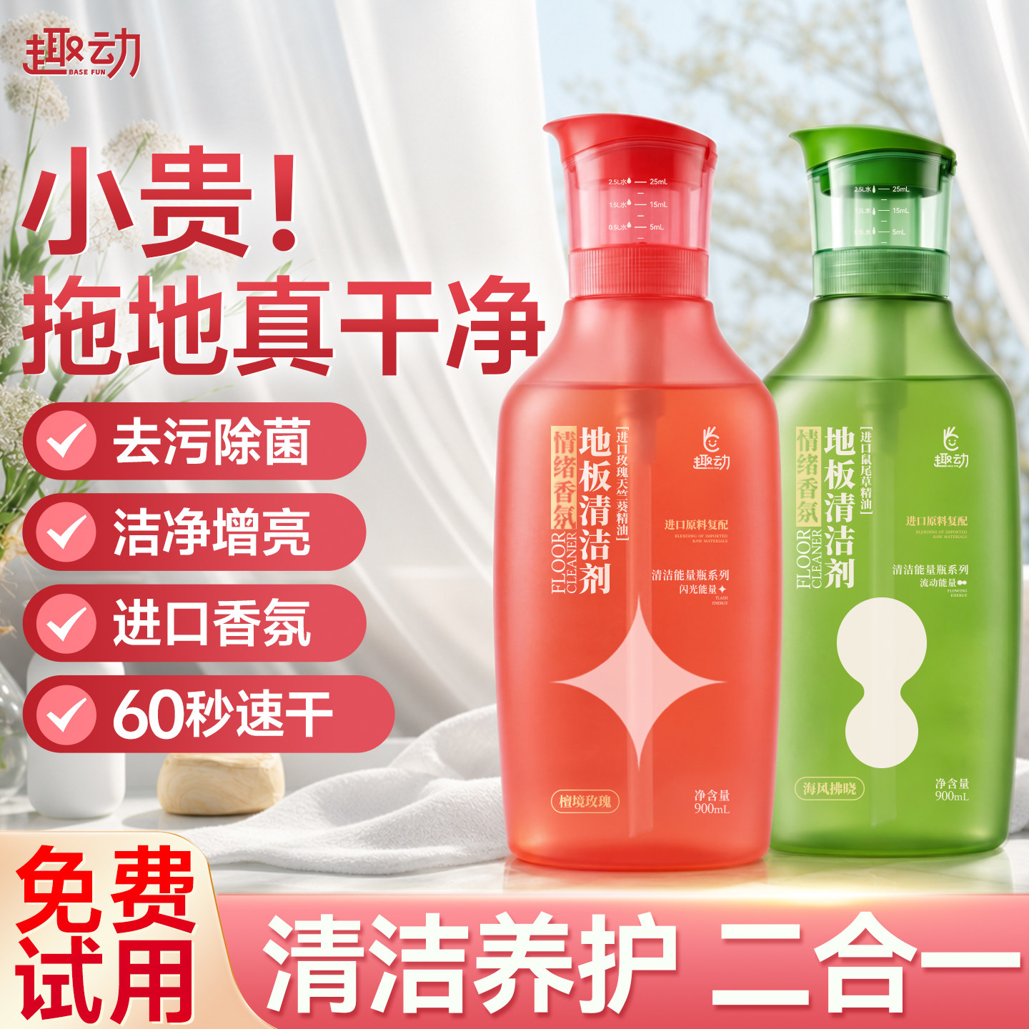 【去污除菌】地板清洁剂速干无痕