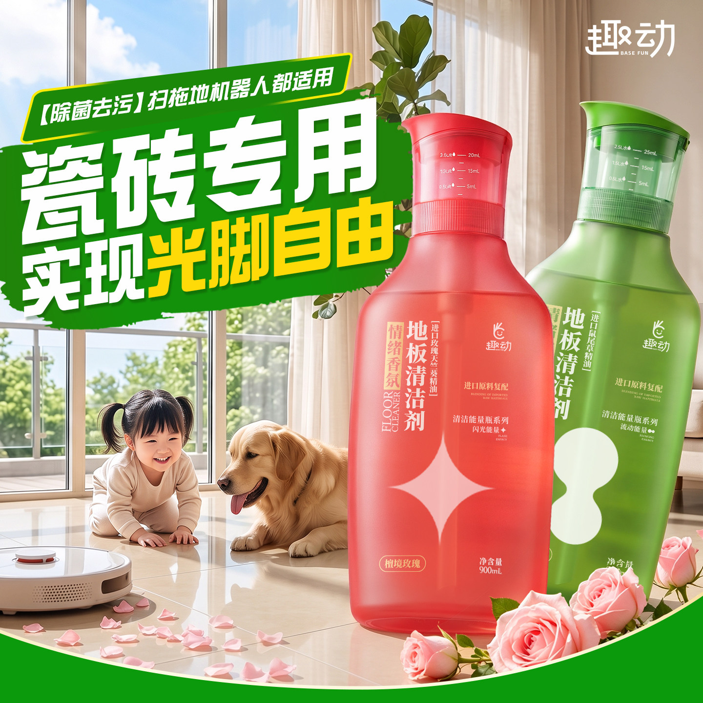 婴宠适用丨99.99%除菌地板清洗剂
