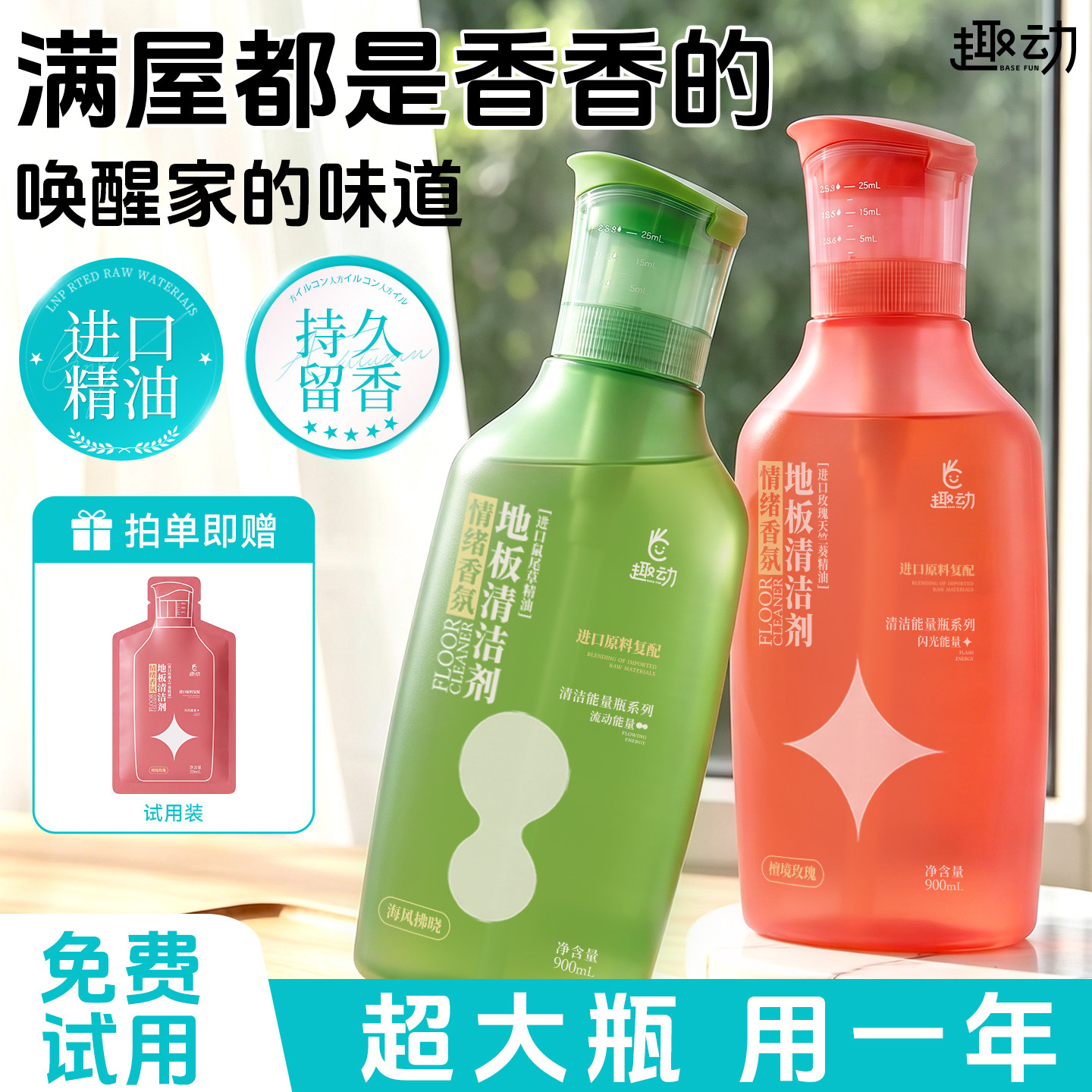 【进口奢香精油】香氛地板清洁剂