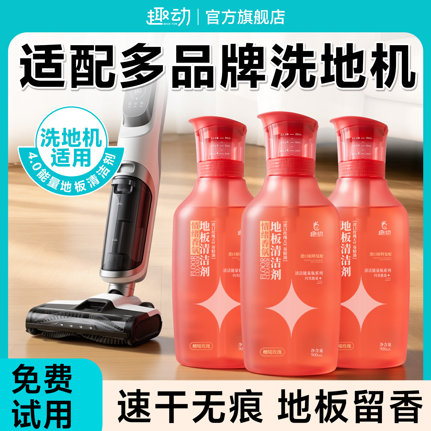 【洗地机适用】趣动木地板清洁剂