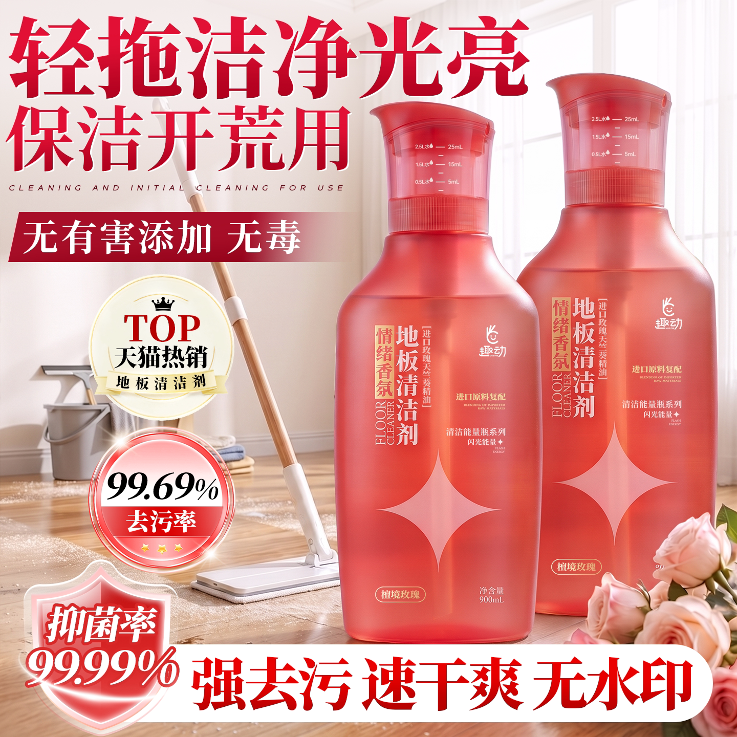 婴宠适用丨99.99%除菌地板清洗剂