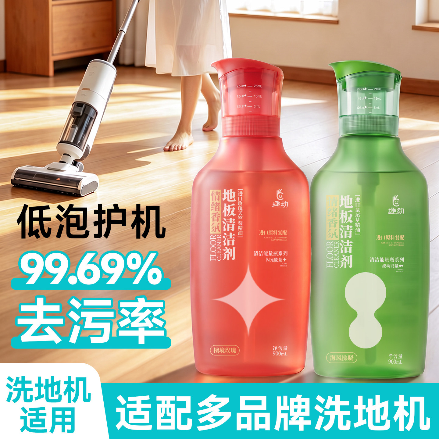 【大容量】趣动洗地机地板清洁剂