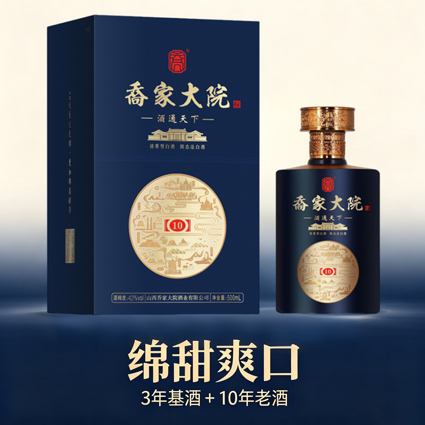 乔家大院万里茶路10清香型白酒纯粮酿造高粱42度500ml礼盒装正品