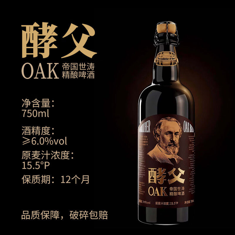 酵父OAK帝国世涛橡木桶高端精酿啤酒原麦汁浓度15.5°P750ml单瓶