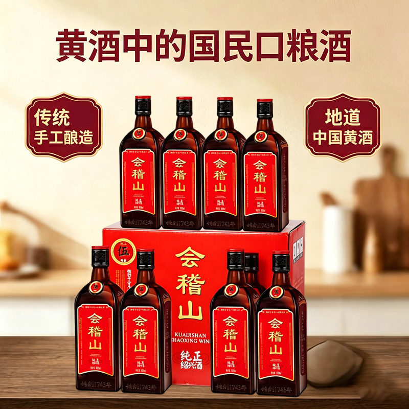 会稽山纯正五年5年花雕酒陈酿老酒加饭酒糯米酒500ml*8瓶整箱装