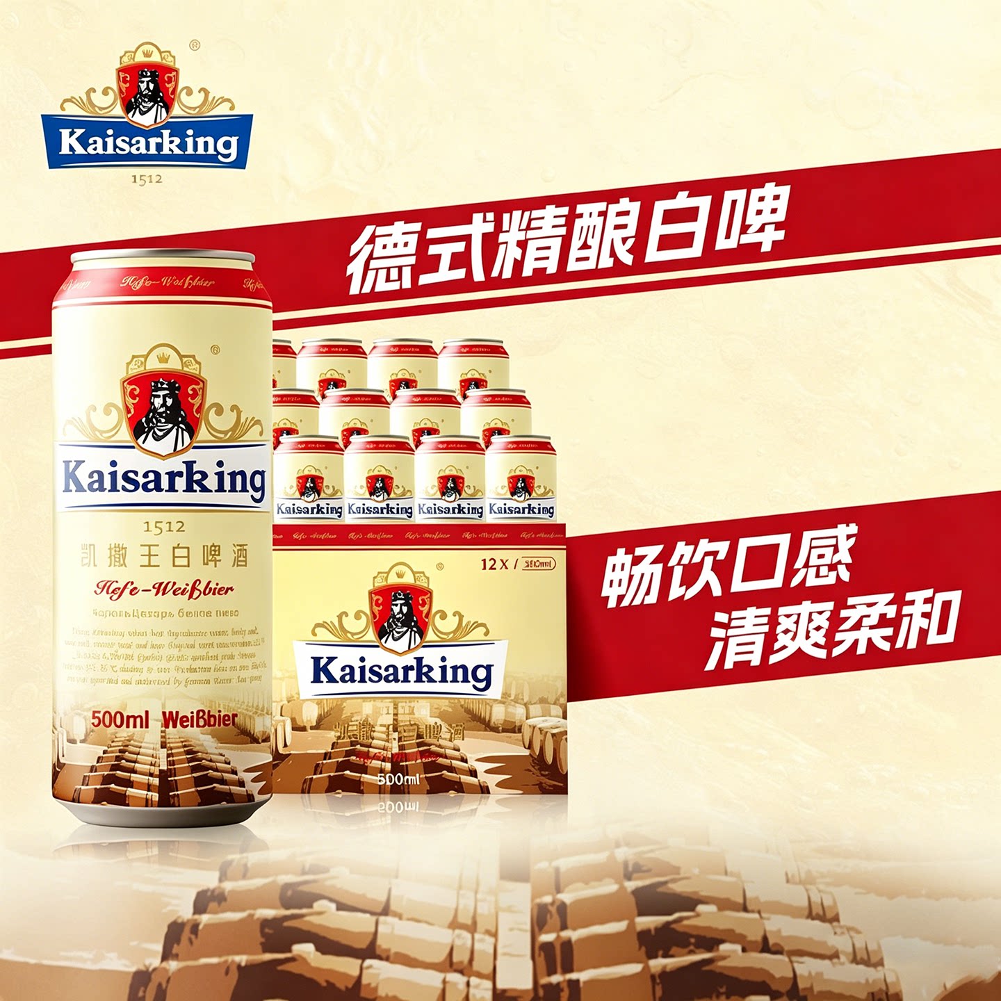 凯撒王白啤酒原麦汁浓度11°P度德式精酿原浆大麦500ml*12罐整箱