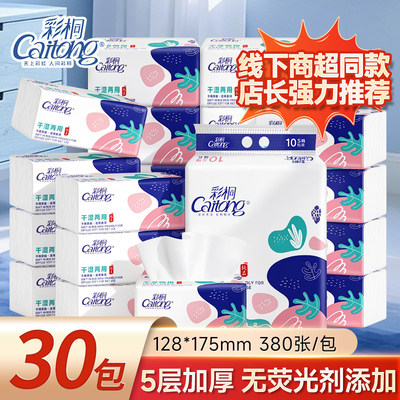 彩桐蓝蔻5层加厚可湿水抽纸