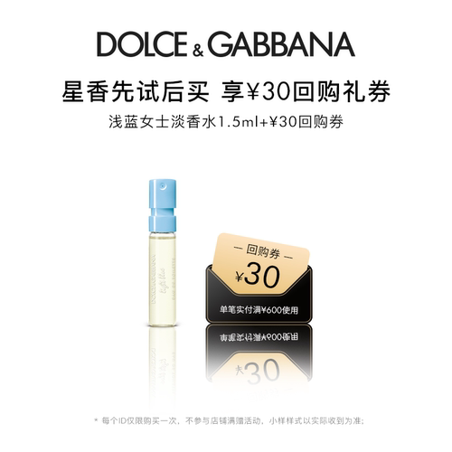 【U先】杜嘉班纳浅蓝女士淡香水试香1.5ml DG