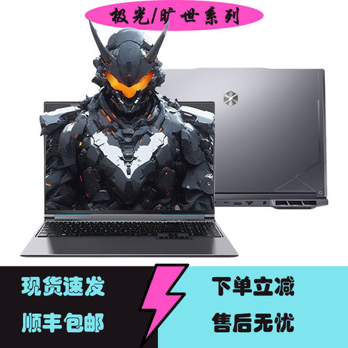 MECHREVO/机械革命 极光 极光X旷世X新款5060电竞游戏本电脑