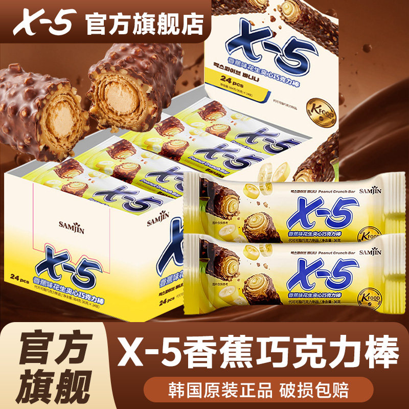 韩国X5巧克力棒士X-5香蕉花生能量棒运动三进零食（代可可脂）