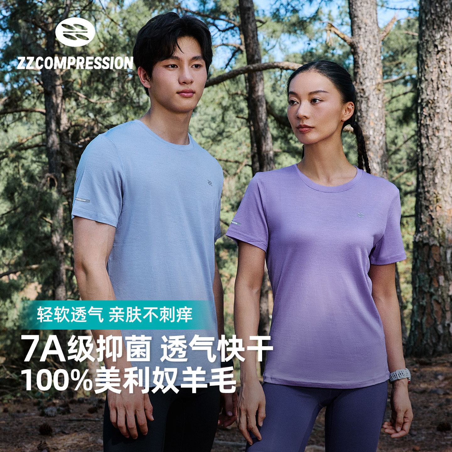 ZZ中织美利奴羊毛长短袖速干T恤男女运动户外越野跑步马拉松上衣