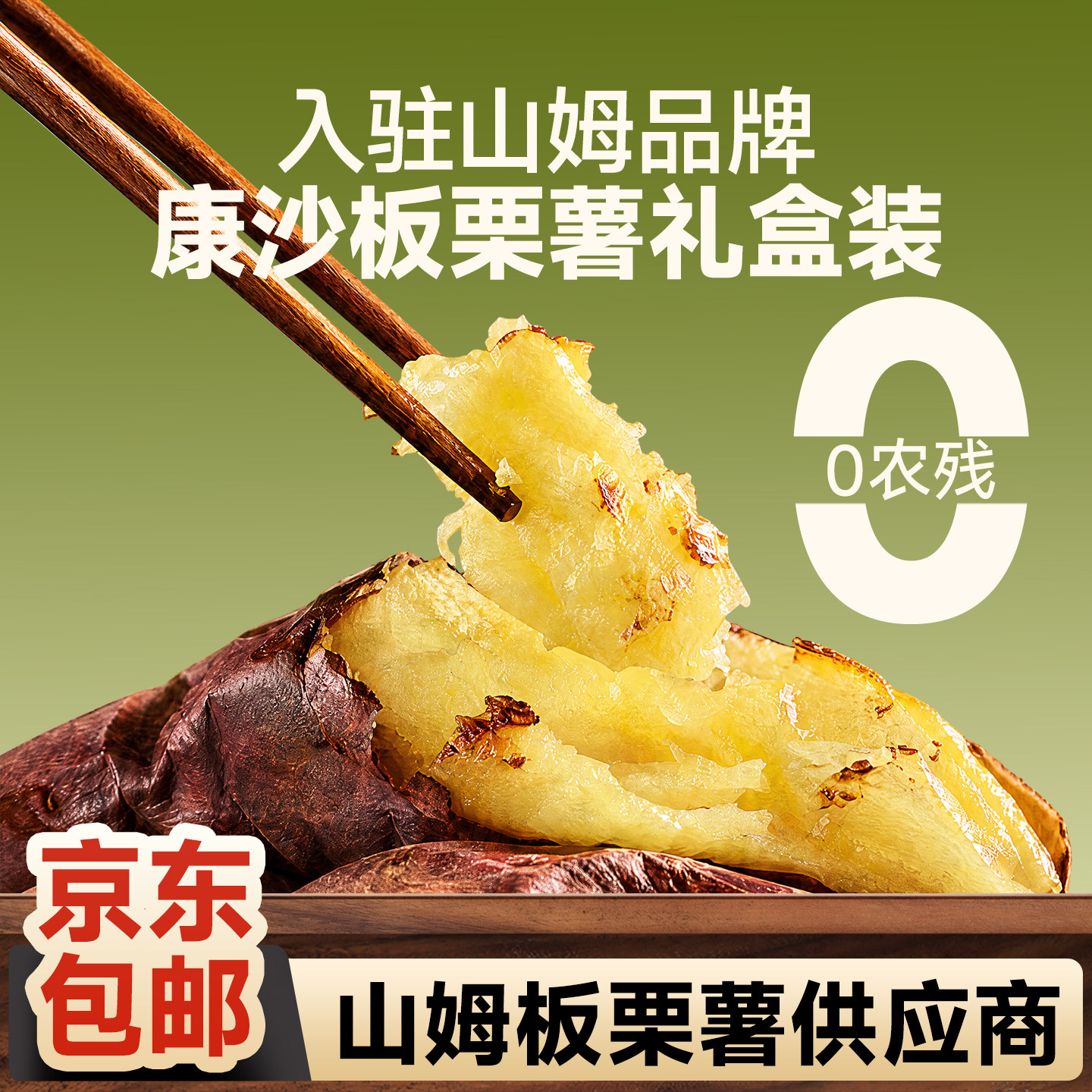 康沙板栗红薯新鲜农家甜地瓜黄心沙地蜜薯糖心海南番薯礼盒商超款
