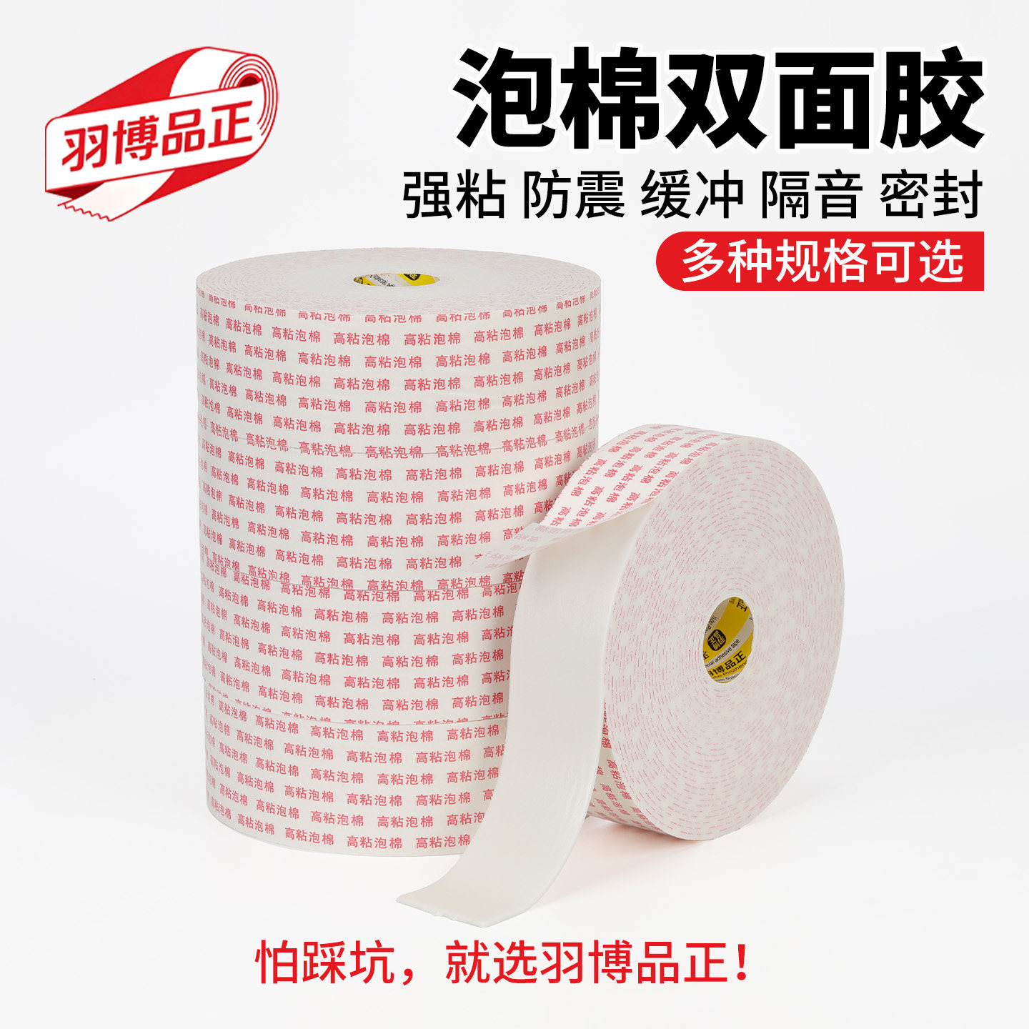 强力泡棉双面胶高粘度固定泡沫胶带10米长加厚海绵胶带批发超高粘度粘贴墙面广告牌家用商用防震隔音双面胶带