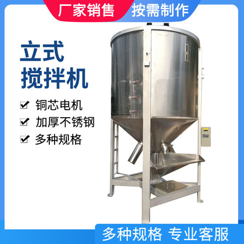 立式烘干混合机粉状颗粒物搅拌机混料机均化罐EVA泡棉颗粒搅拌机