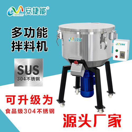 不锈钢饲料搅拌机粉末混色机干湿两用50公斤小型塑料颗粒 拌料机