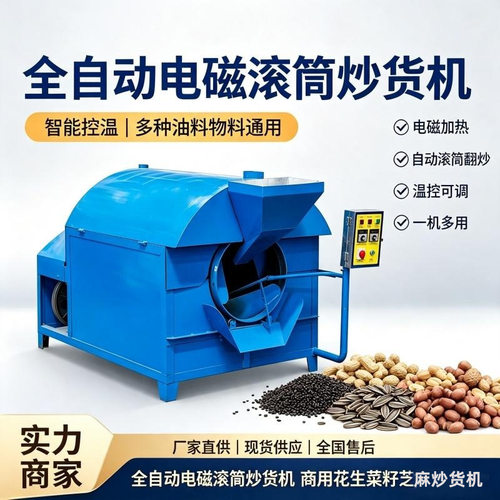 全自动商用电热炒料机 50型炒货机 花生菜籽炒货机瓜子板栗炒货机