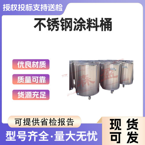 不锈钢涂料桶304分散桶 不锈钢储罐生产涂料油漆拉缸移动分散搅拌